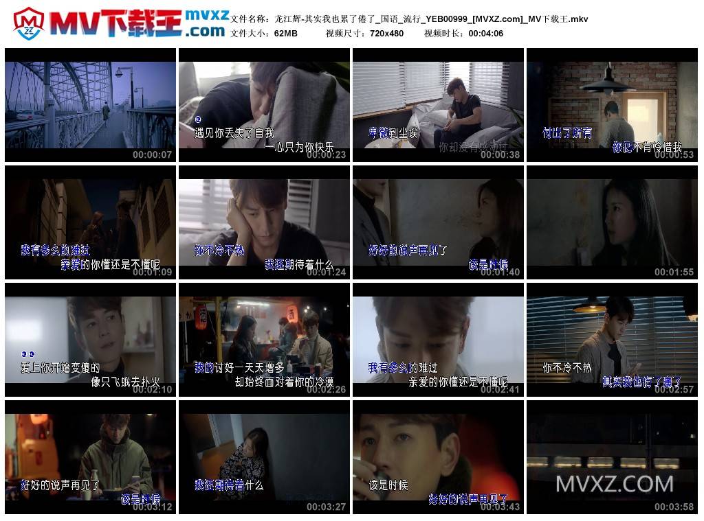龙江辉-其实我也累了倦了_国语_流行_YEB00999